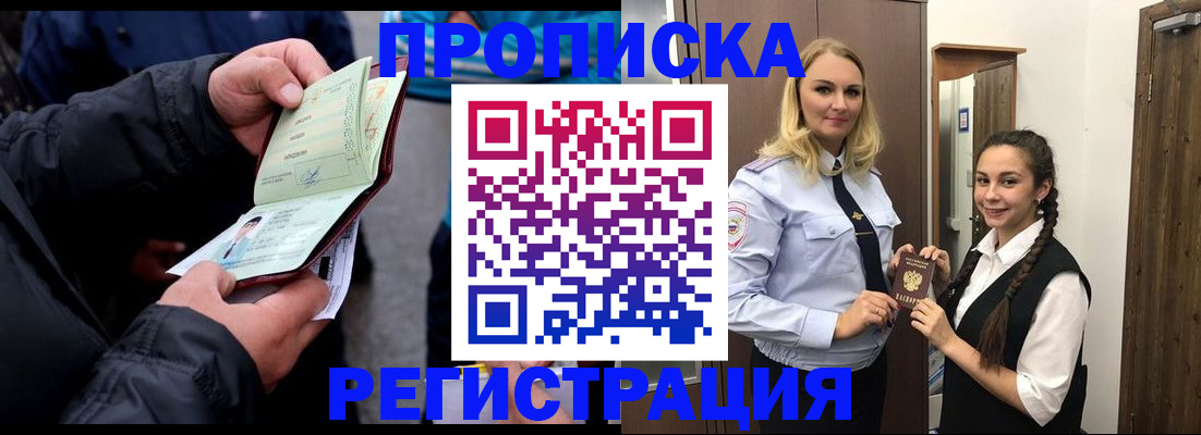временная регистрация для школы в Алексеевке
