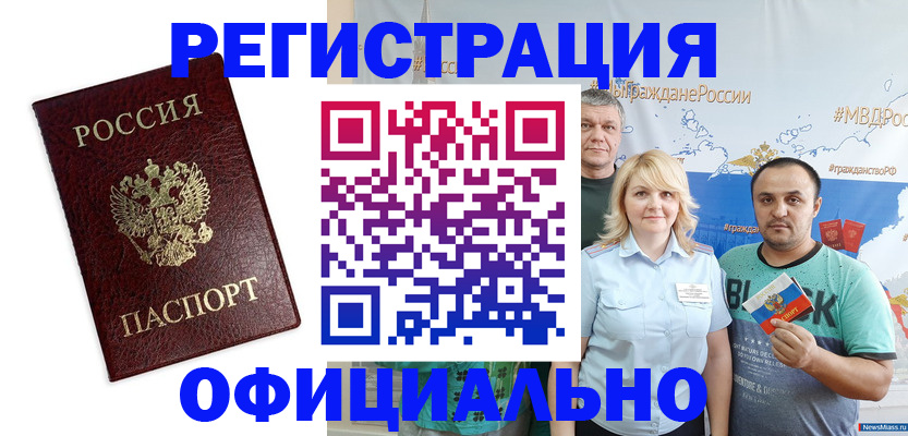 прописка для работы в Алексеевке