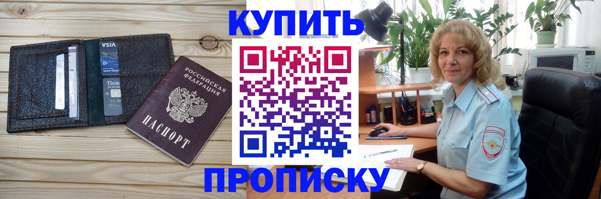 временная прописка в Алексеевке